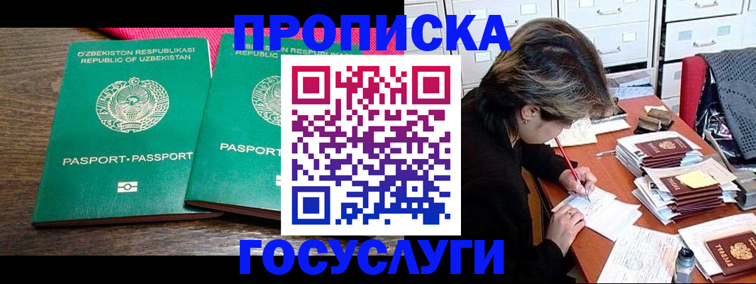 временная регистрация законно в Белёве