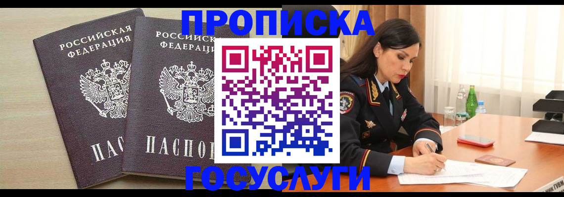 временная регистрация надежно в Белёве